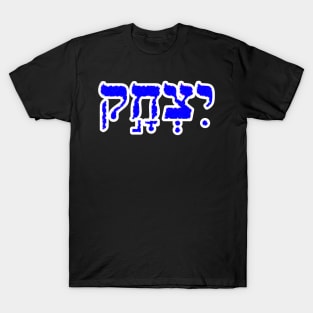 Issac Biblical Name Yitzchak Hebrew Letters Personalized Gifts T-Shirt